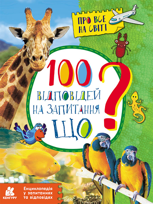 Book Encyclopedia of questions and answers O.M. Olkhovska