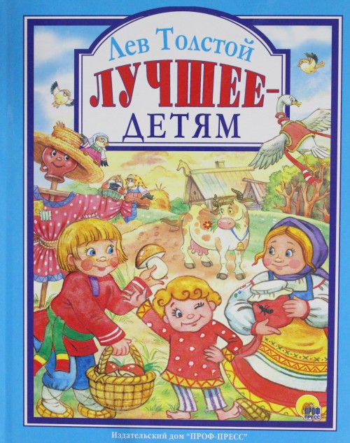 Boek Лучшее детям Лев Толстой