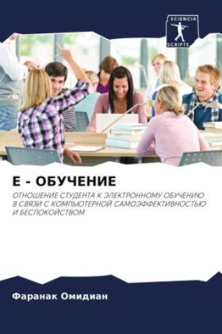 Книга E - OBUChENIE Faranak Omidian