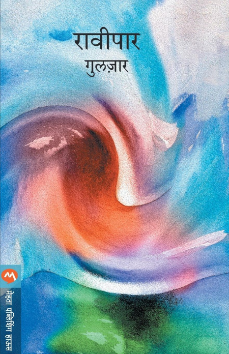 Book Raavipar GULZAR