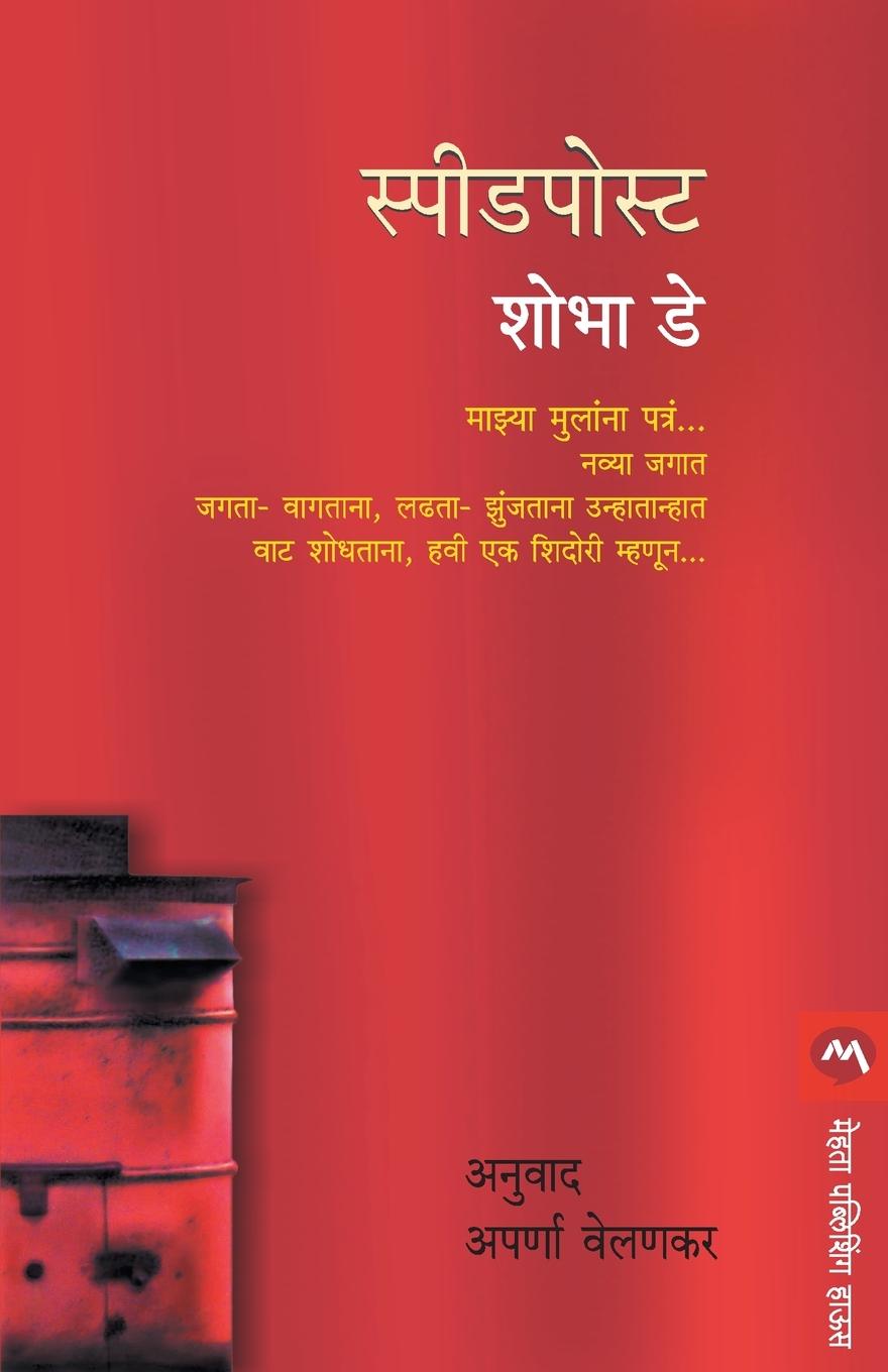Knjiga Speed Post DE SHOBHAA