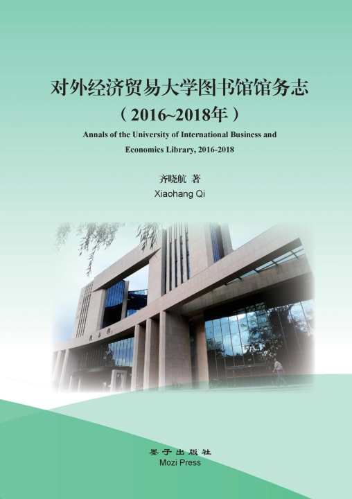 Kniha Annals of the University of International Business and Economics Library, 2016-2018 