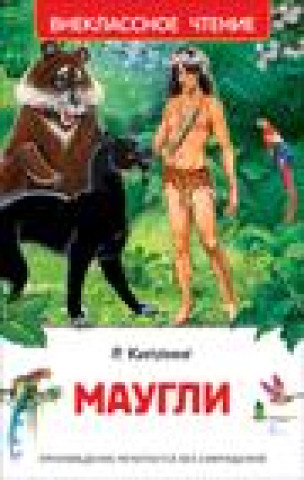 Buch Маугли Редьярд Джозеф Киплинг