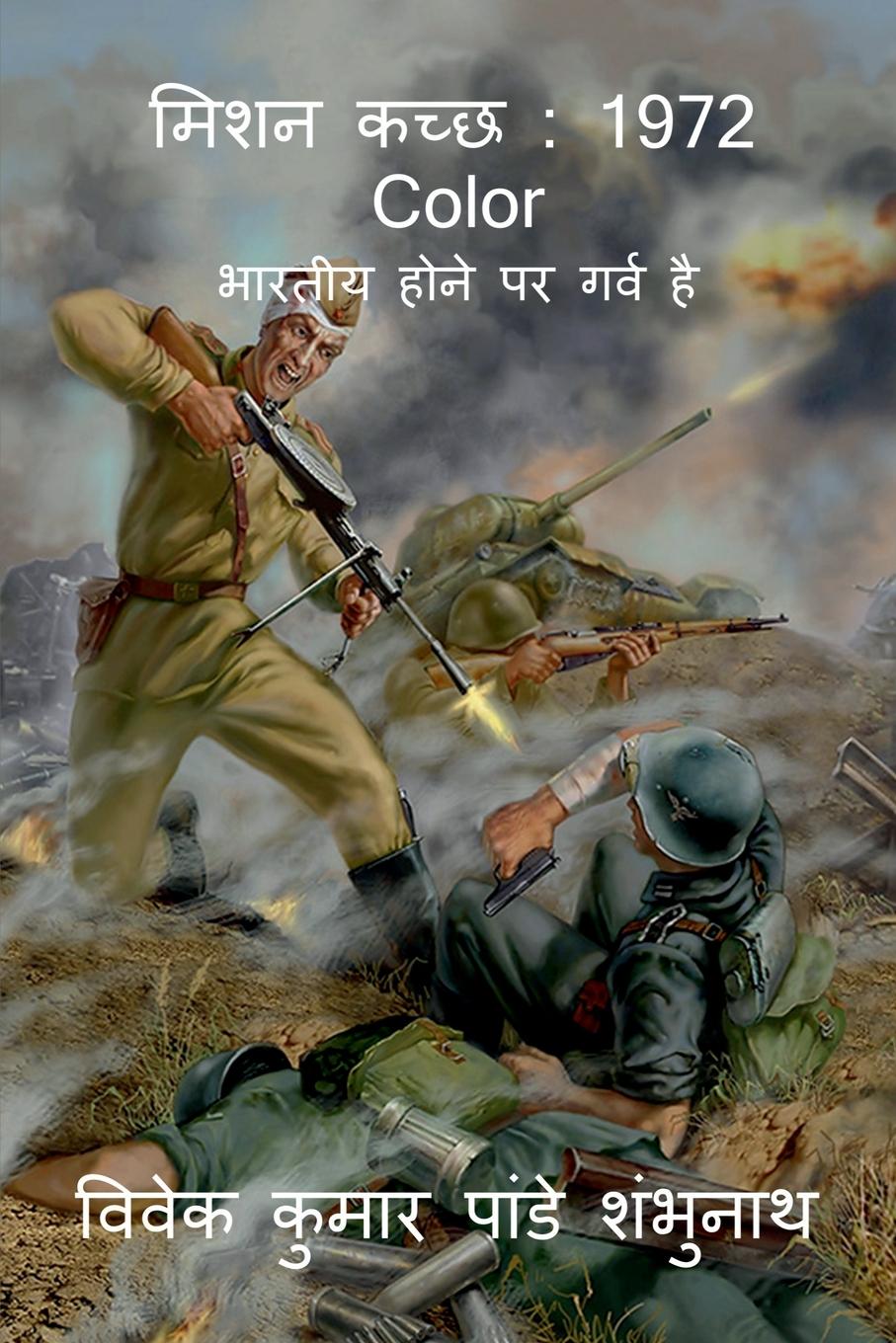 Kniha Mission Kuchchh Vivek Kumar