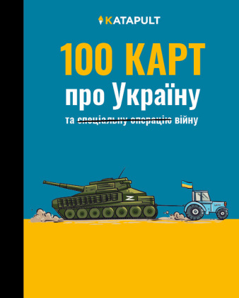 Книга 100 Katapult