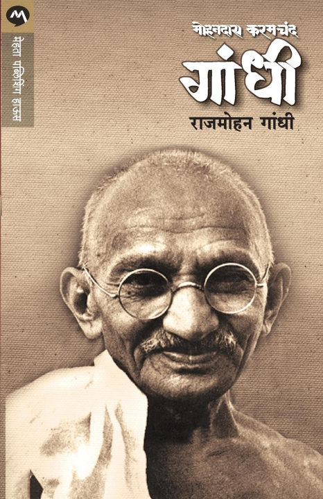Buch MOHANDAS (1 ) 