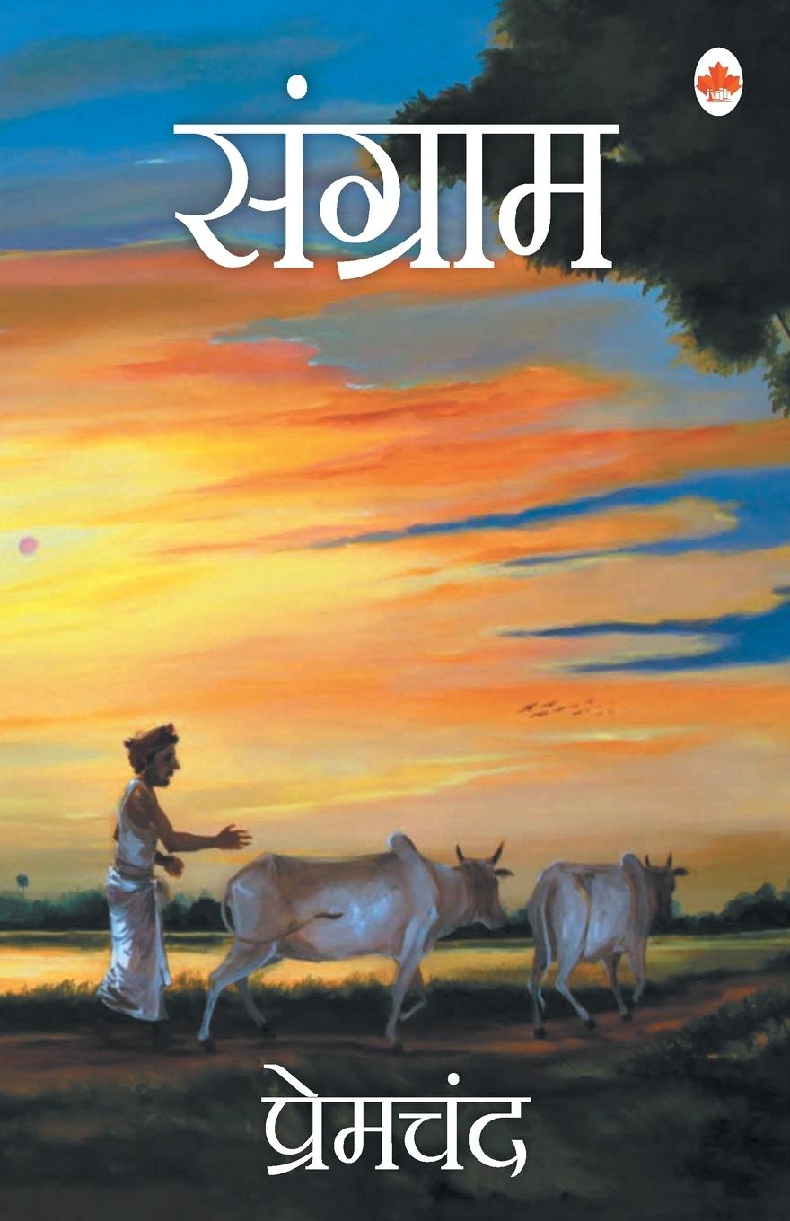 Knjiga Sangram Premchand