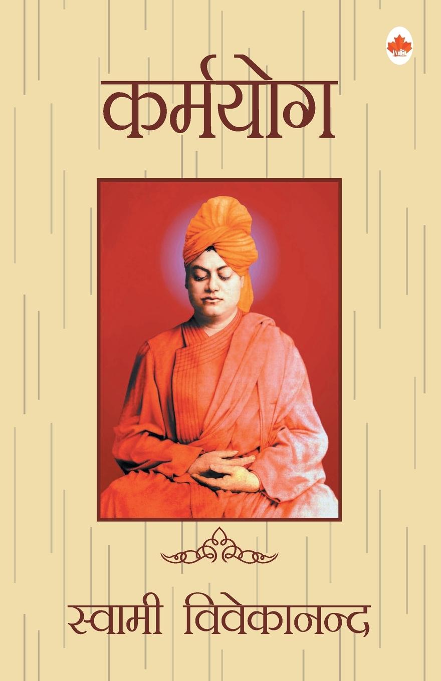Buch Karmyog Swami Vivekanand