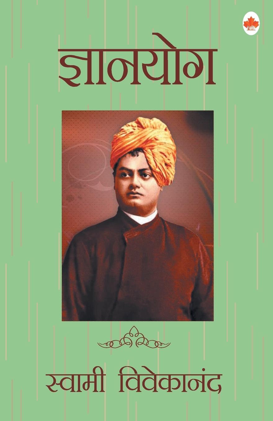 Knjiga Gyanyog Swami Vivekanand