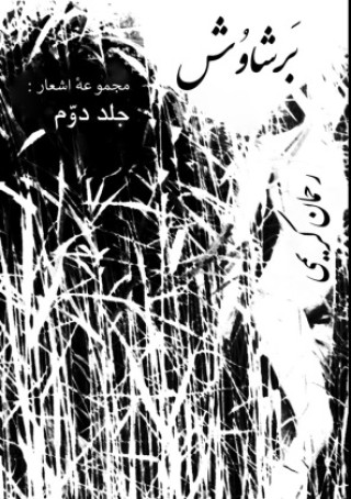 Knjiga Barshawosh Rahman Karimi