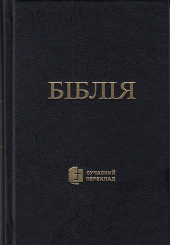 Книга Ukrajinská Bible 