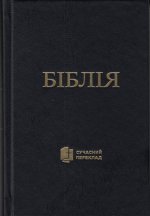 Kniha Ukrajinská Bible 