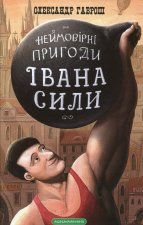 Könyv Incredible adventures of Ivan Syla Olexander Havrosh