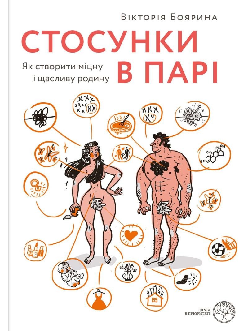 Kniha Relationships in a couple Viktoryia Boyaryna