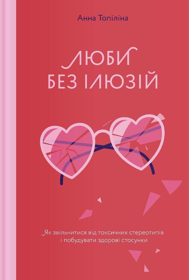 Kniha Love without illusions Anna Topilina