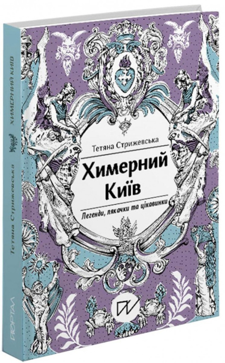 Kniha Whimsical Kyiv Tetiana Stryzhevskaya