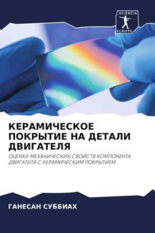 Knjiga KERAMIChESKOE POKRYTIE NA DETALI DVIGATELYa Ganesan Subbiah