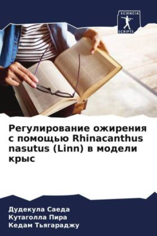 Buch Regulirowanie ozhireniq s pomosch'ü Rhinacanthus nasutus (Linn) w modeli krys Kutagolla Pira