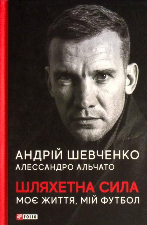 Könyv Forza gentile Andryi Shevchenko