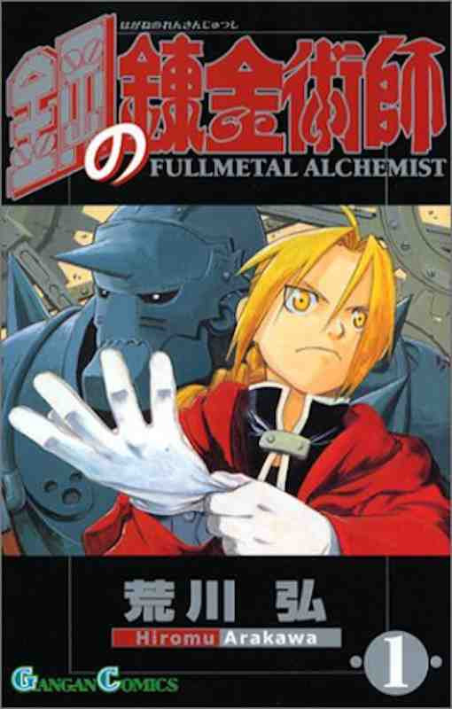 Buch FULLMETAL ALCHEMIST VOL. 1 (VO JAPONAIS) Hiromu Arakawa