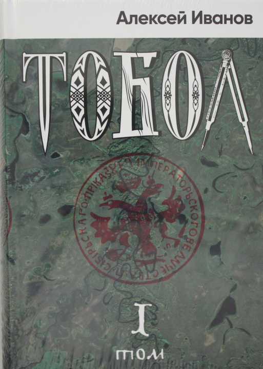 Kniha Тобол 