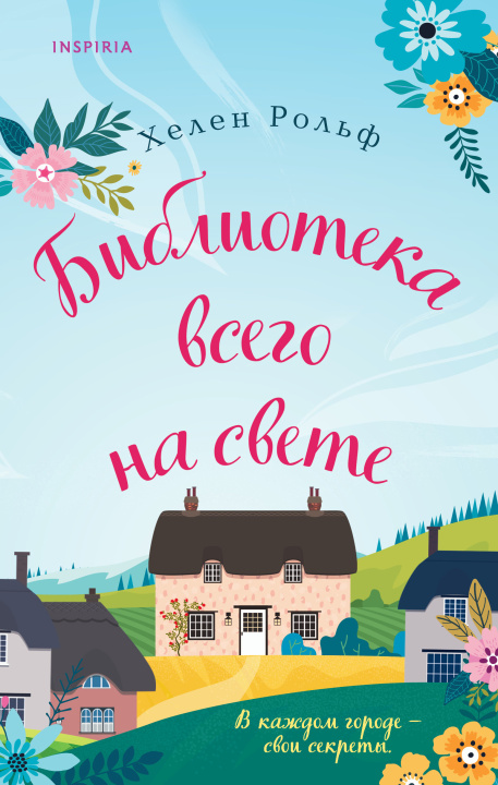 Book Библиотека всего на свете Х. Рольф