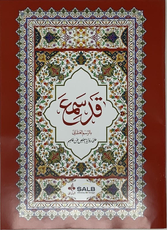 Βιβλίο CORAN ARABE SEULEMENT PARTIE QAD SAMIA REVELATION REVELATIO
