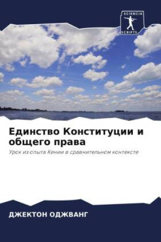 Βιβλίο Edinstwo Konstitucii i obschego prawa DZhEKTON ODZhVANG