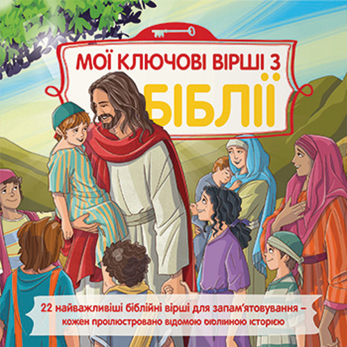 Carte Dětská Bible Klíčové příběhy v ukrajinštině 