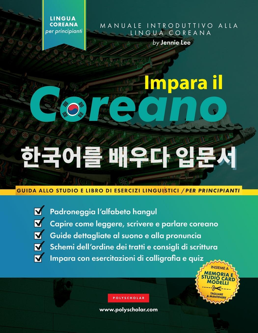 Книга Impara il Coreano per Principianti 