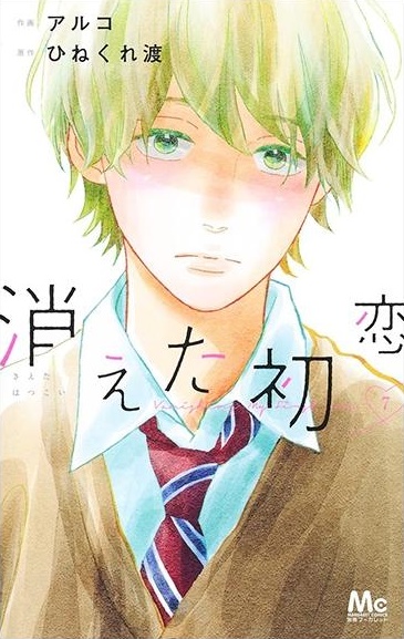 Kniha My Love Mix-Up!, Vol. 7 Wataru Hinekure