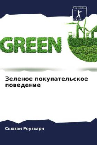 Buch Zelenoe pokupatel'skoe powedenie S'üzan Rouzwarn
