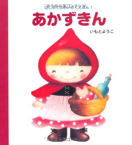 Kniha LE PETIT CHAPERON ROUGE (EN JAPONAIS) GRIMM
