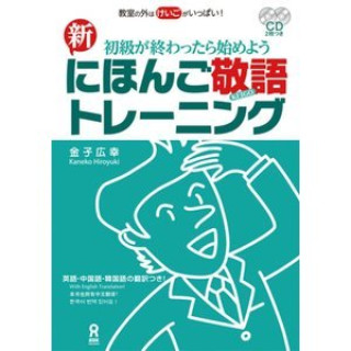 Kniha SHIN NIHONGO KEIGO TRAINING 
