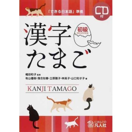 Kniha KANJI TAMAGO BEGINNER 