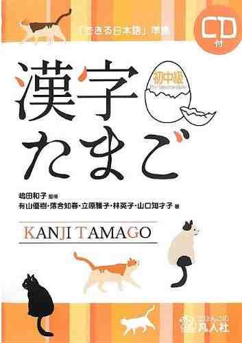 Kniha KANJI TAMAGO INTERMEDIATE 