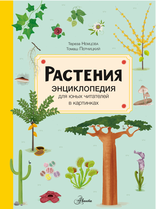 Carte Растения Т. Немцова