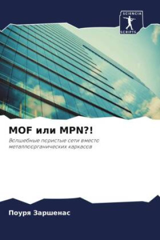 Knjiga MOF ili MPN?! Pourq Zarshenas