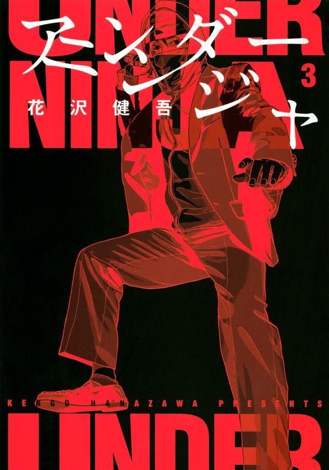Книга Under Ninja, Volume 3 