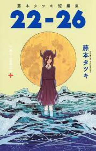 Knjiga Tatsuki Fujimoto Before Chainsaw Man: 22-26 Tatsuki Fujimoto