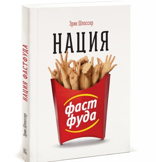 E-kniha Fast Food Nation Эрик Шлоссер