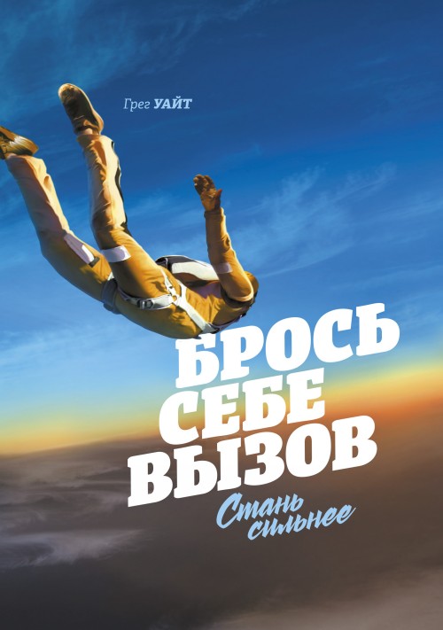 E-book Achieve the Impossible Г. Уайт