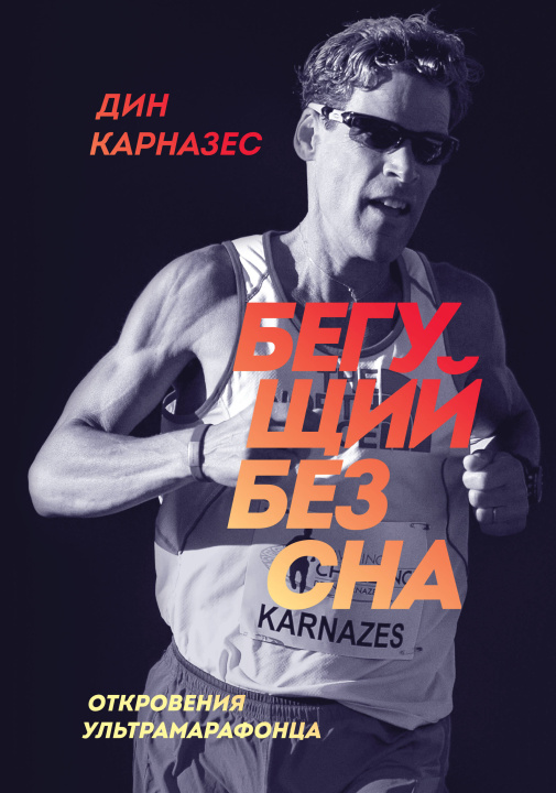 E-book Ultramarathon Man: 