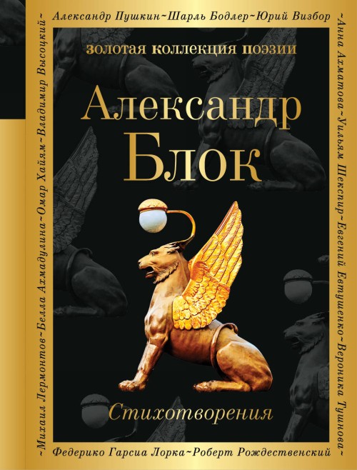 Livre Стихотворения Александр Блок