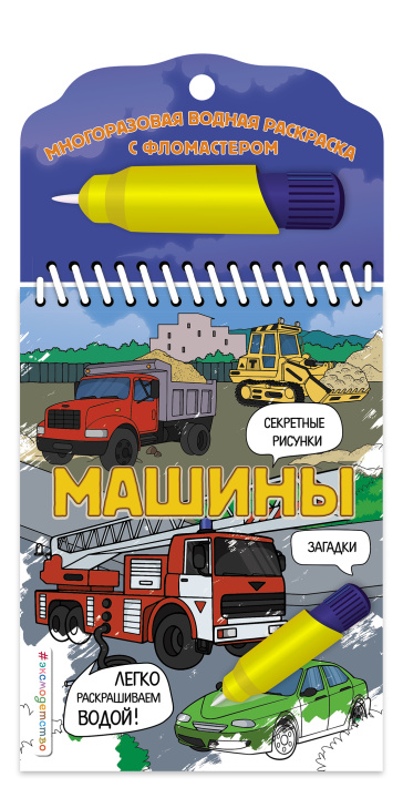 Knjiga Машины 
