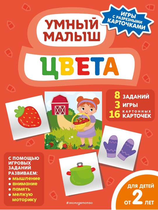 Knjiga Цвета 