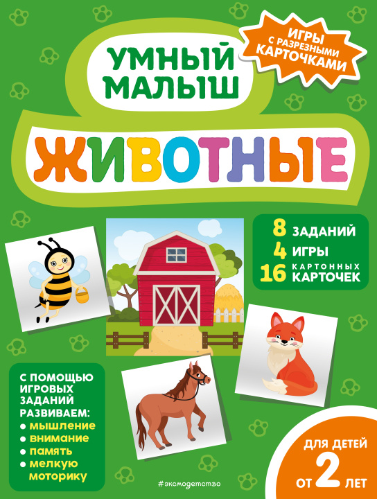 Knjiga Животные 
