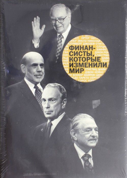 E-book Finansisty, izmenivshie mir С. Морозова
