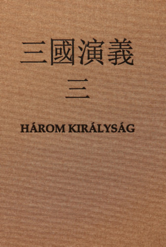 Livre Három királyság III. Luo Guanzhong