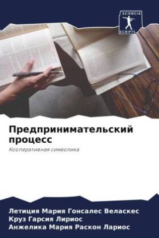 Knjiga Predprinimatel'skij process Kruz Garsiq Lirios